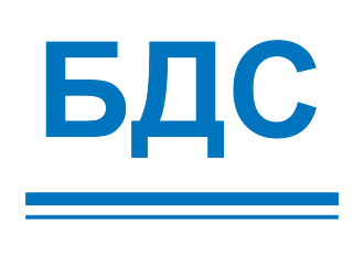 бдс