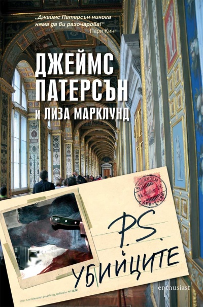 Джеймс Патерсън
