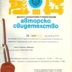 индустриална собственост