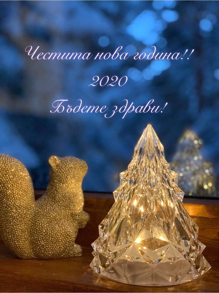 нова година