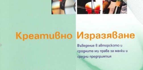 креативно изразяване