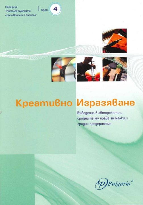 креативно изразяване