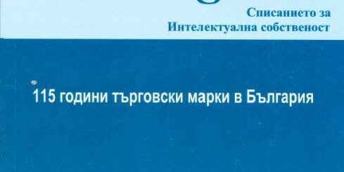 IP Bulgaria 2008