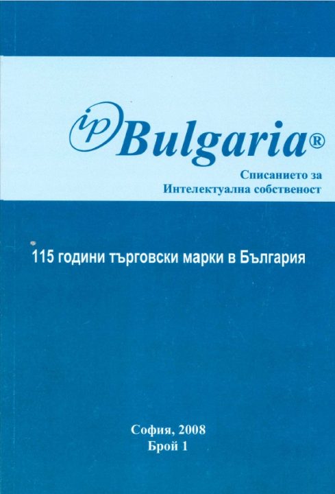 IP Bulgaria 2008