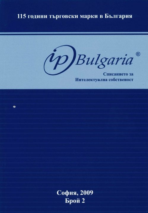 IP Bulgaria 2009