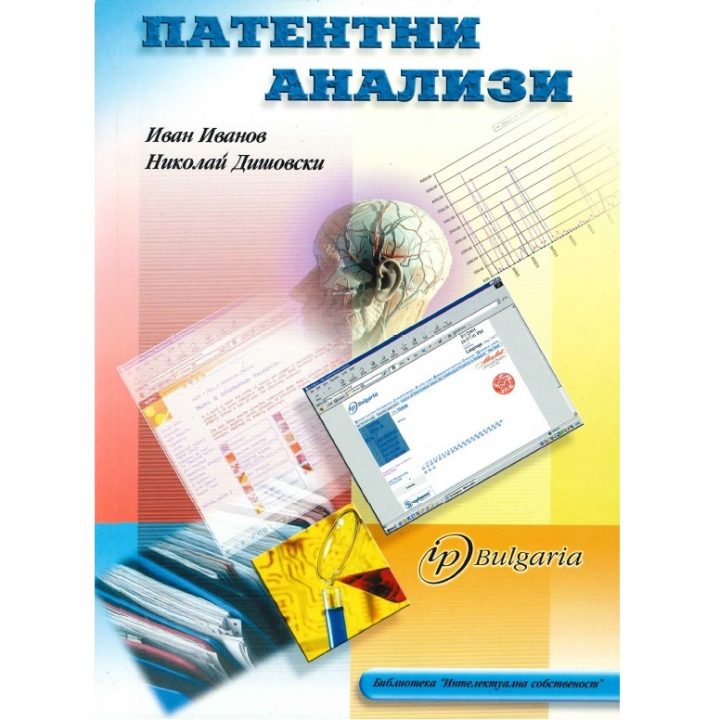 патентни анализи