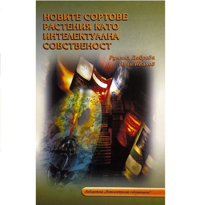 нови сортове