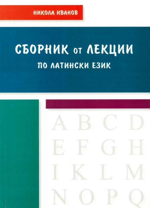 латински език