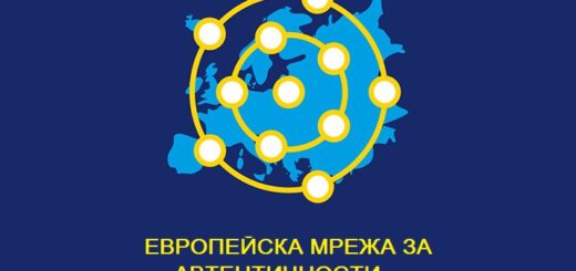 Европейска мрежа за автентичности