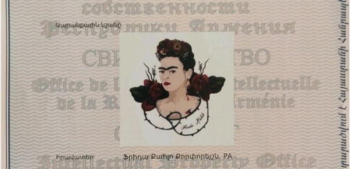 Зашщита на марката на Фрида Кало