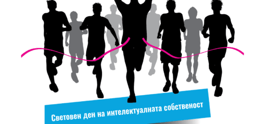 ден на интелектуалната собственост