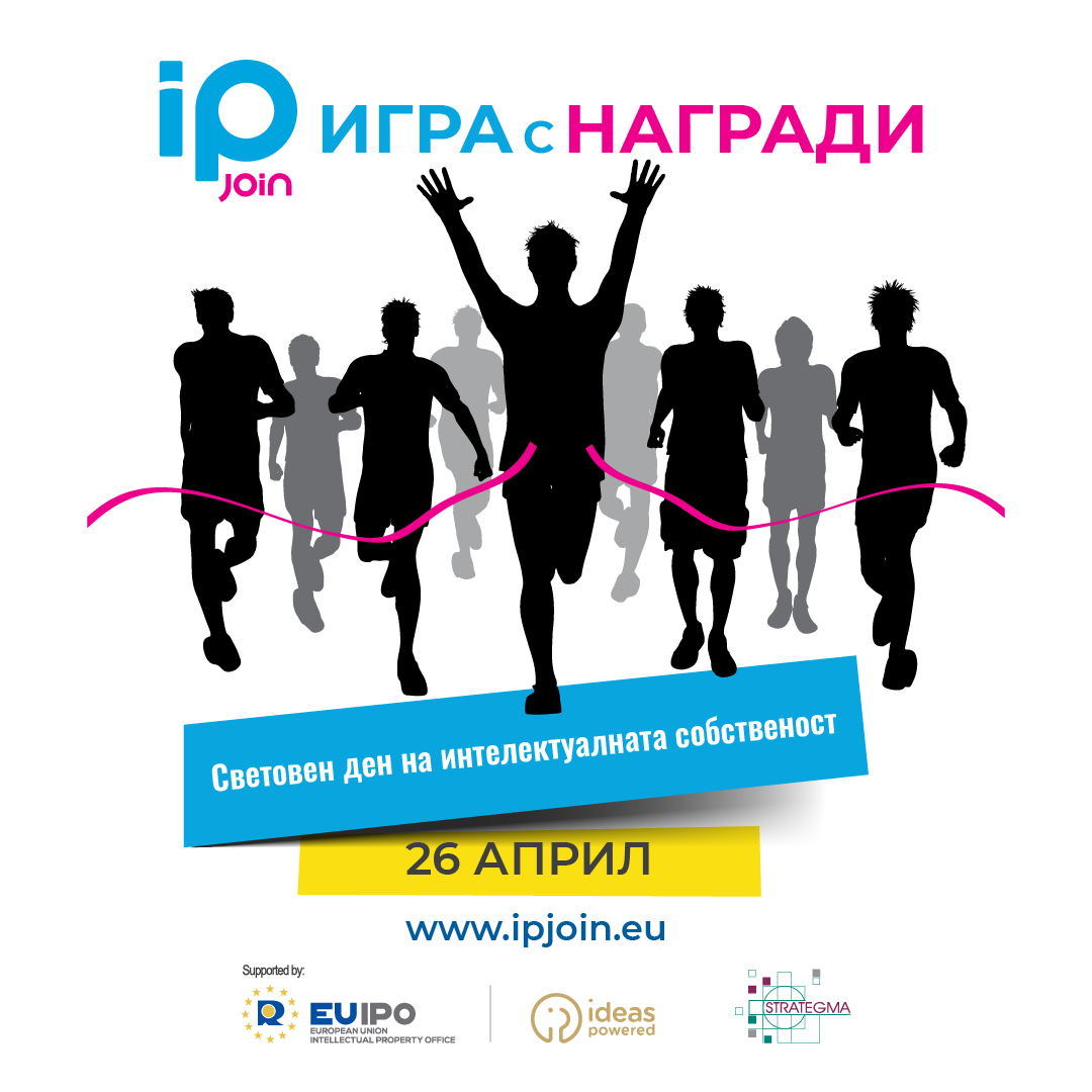 ден на интелектуалната собственост