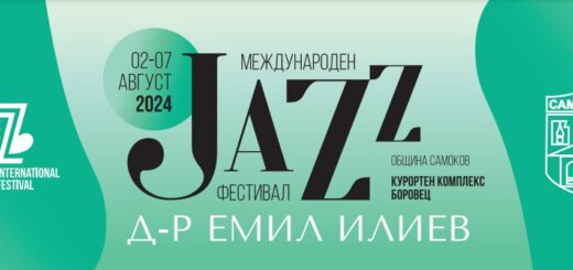Международен джаз фестивал „Д-р Емил Илиев“