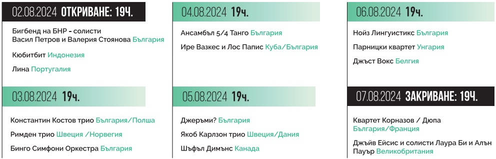 Международен джаз фестивал „Д-р Емил Илиев“ програма