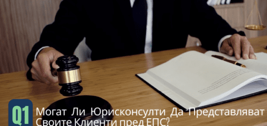 решение на ЕПС